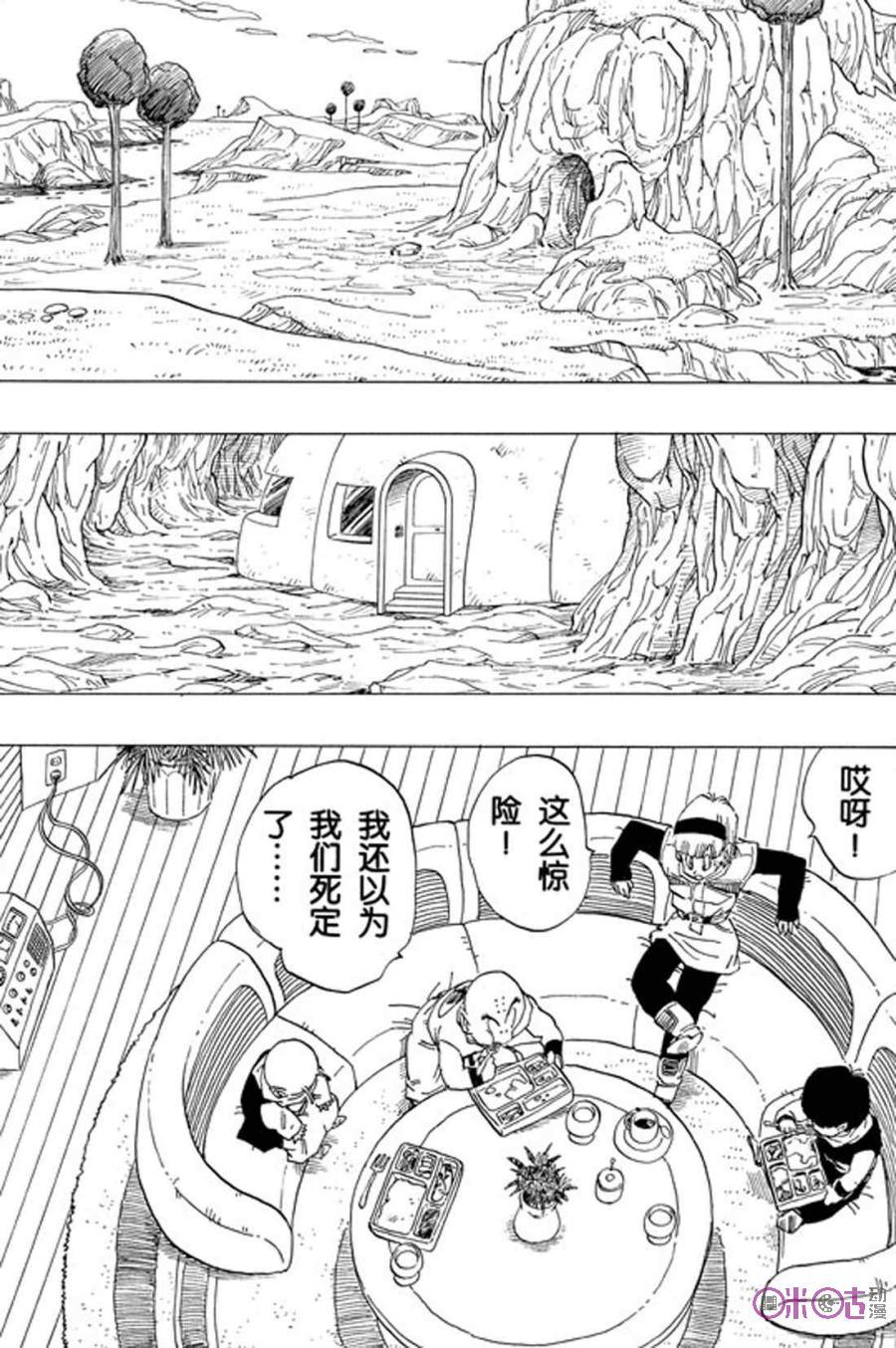 龙珠 第259话 第6页