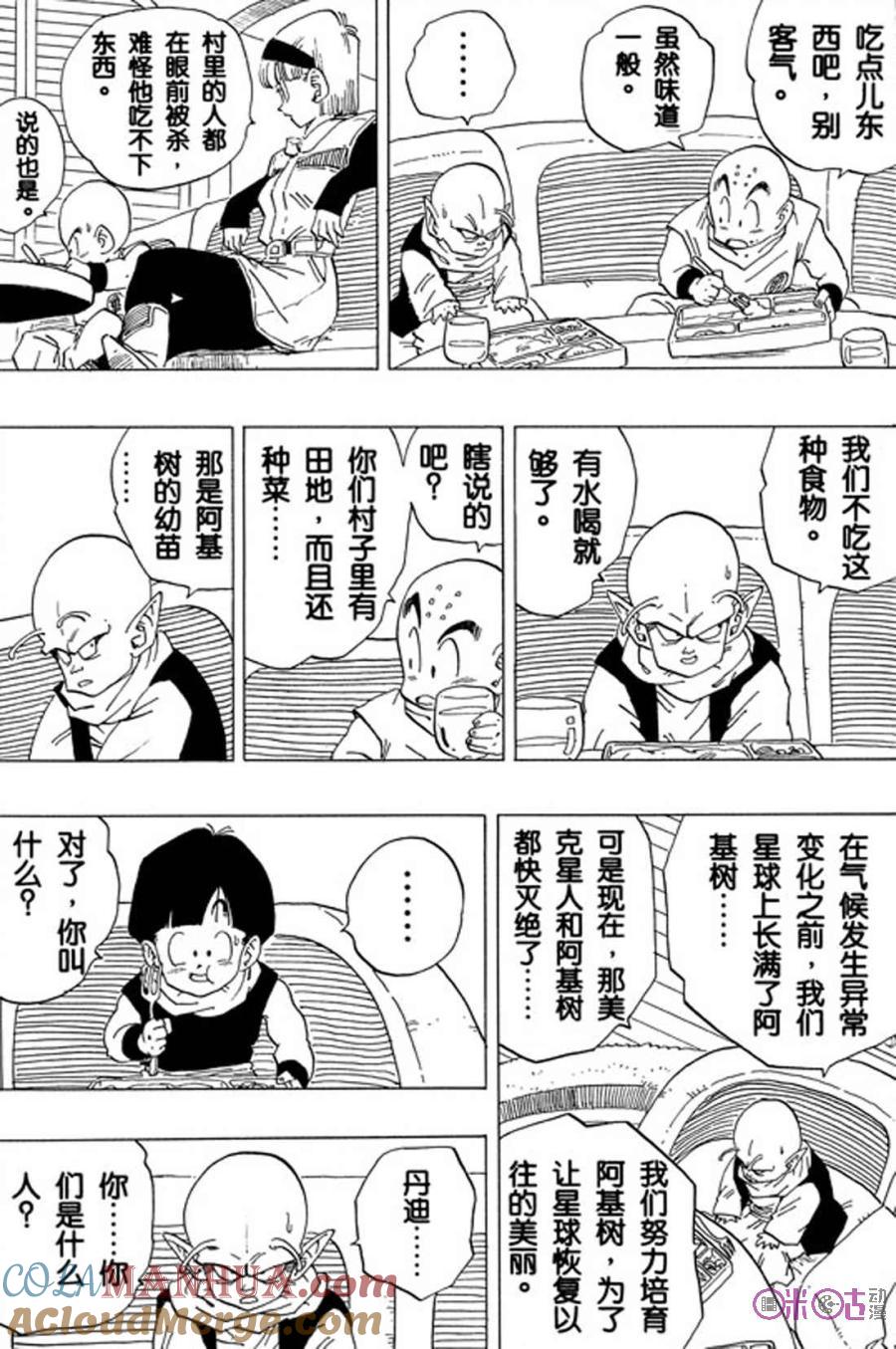 龙珠 第259话 第7页