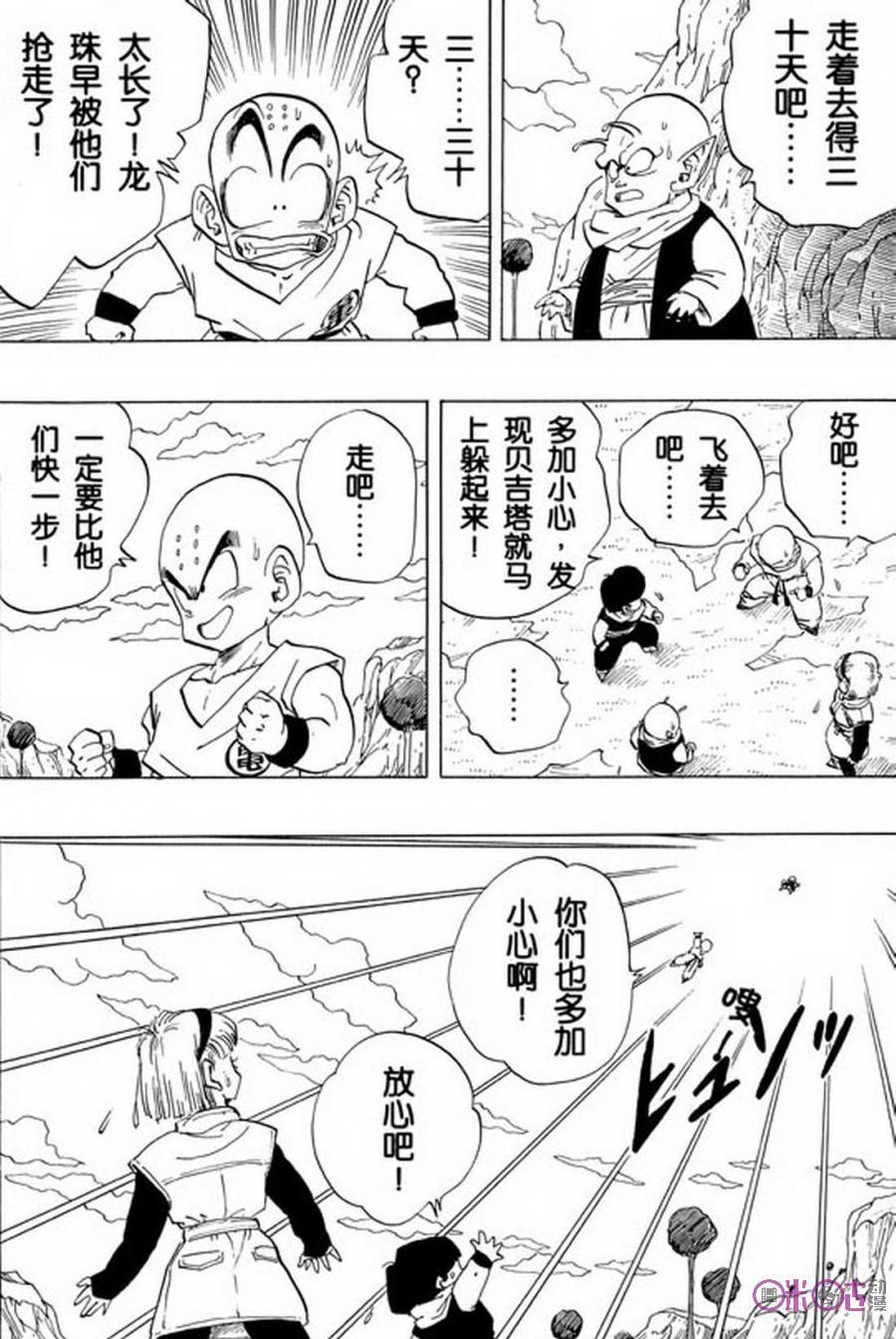 龙珠 第260话 第10页