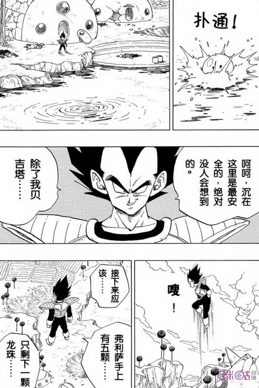 龙珠 第260话 第2页