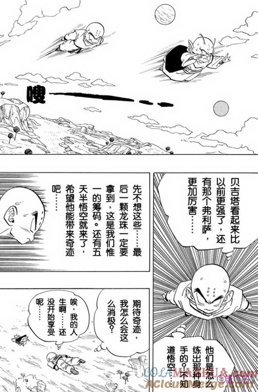 龙珠 第260话 第11页