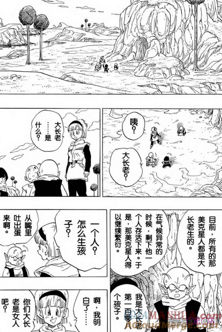 龙珠 第260话 第7页
