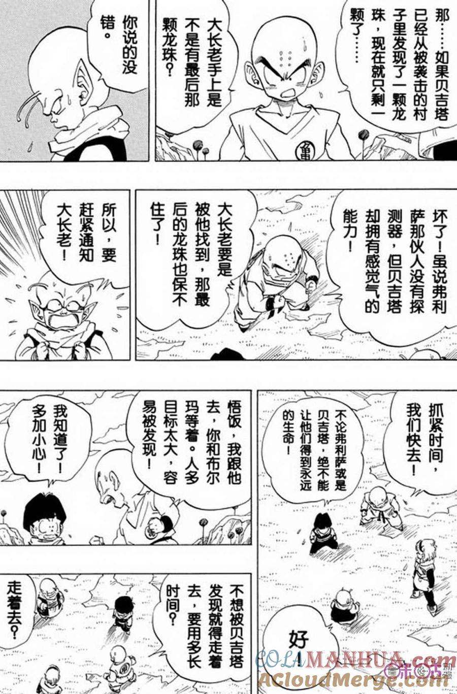 龙珠 第260话 第9页