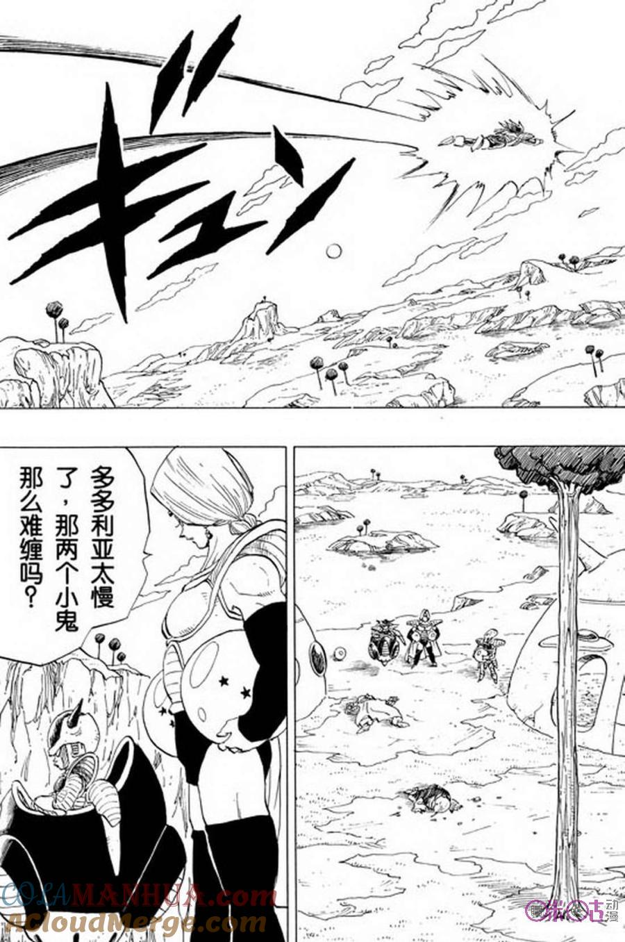 龙珠 第260话 第3页