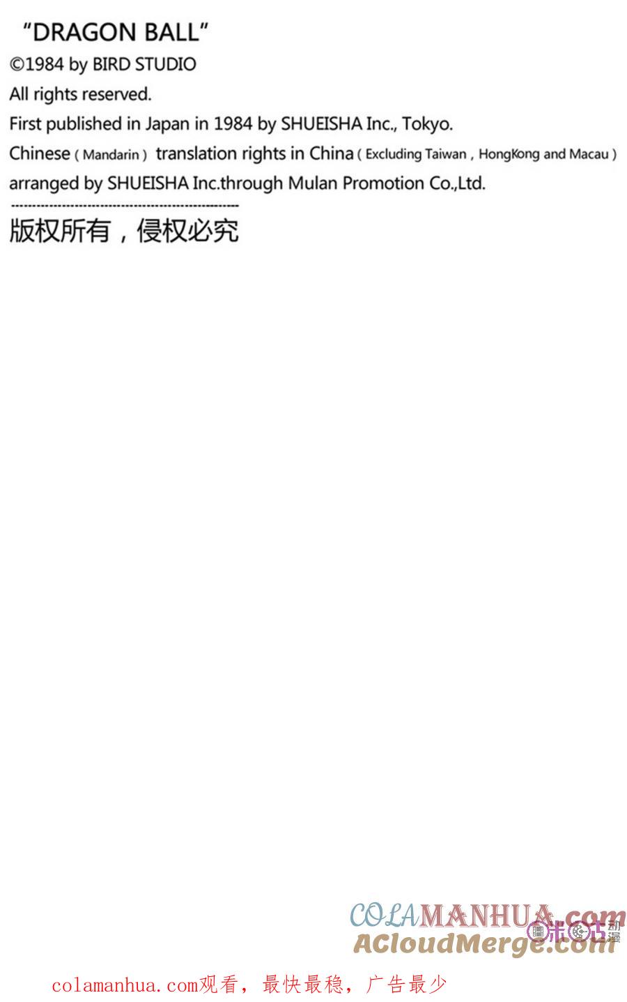 龙珠 第260话 第15页