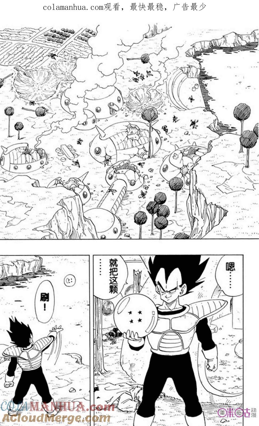 龙珠 第260话 第1页