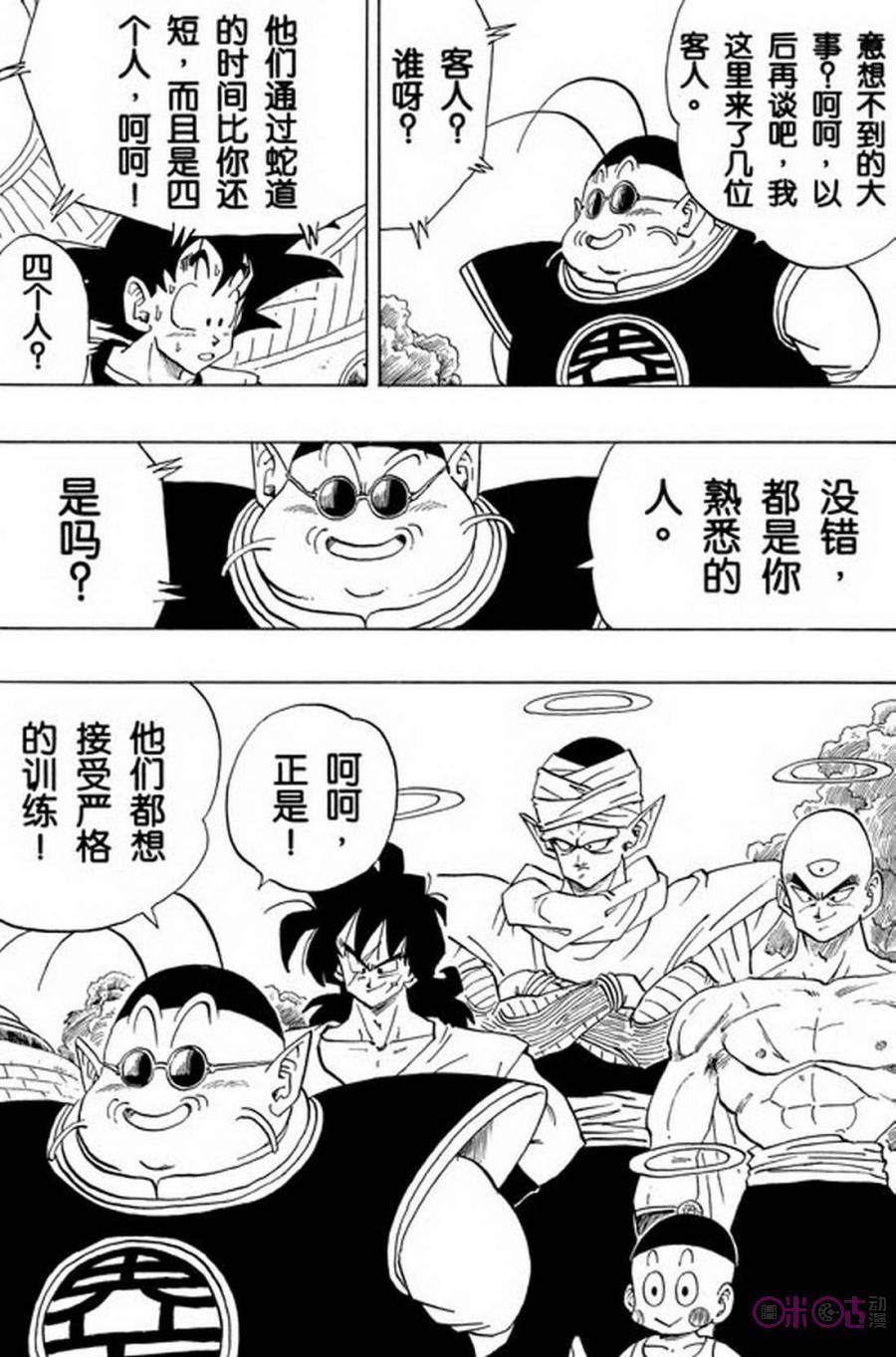 龙珠 第260话 第14页