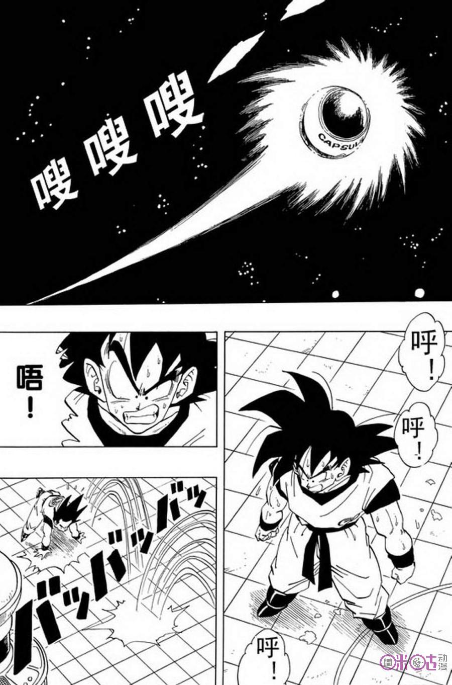 龙珠 第260话 第12页