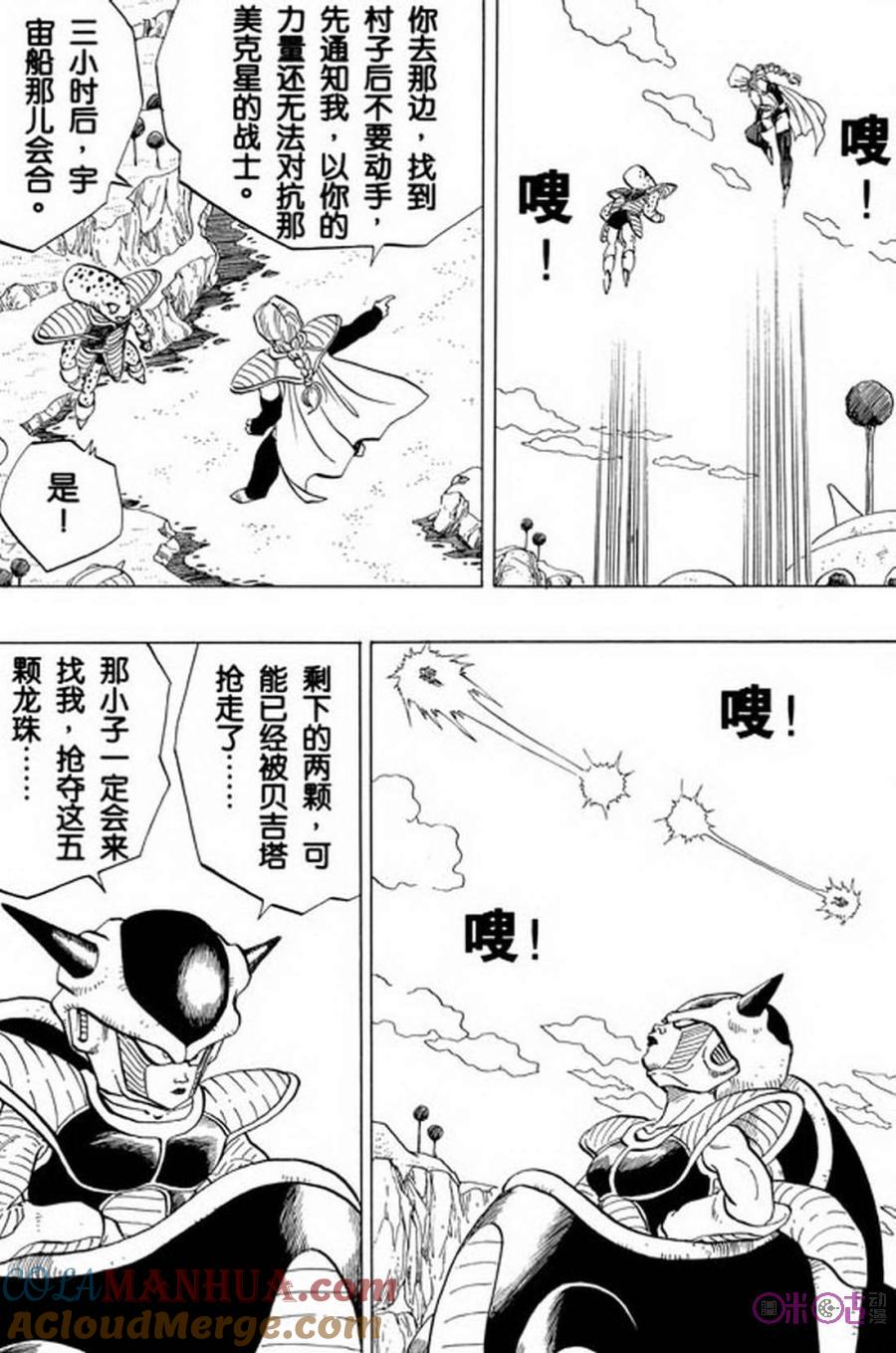 龙珠 第260话 第5页