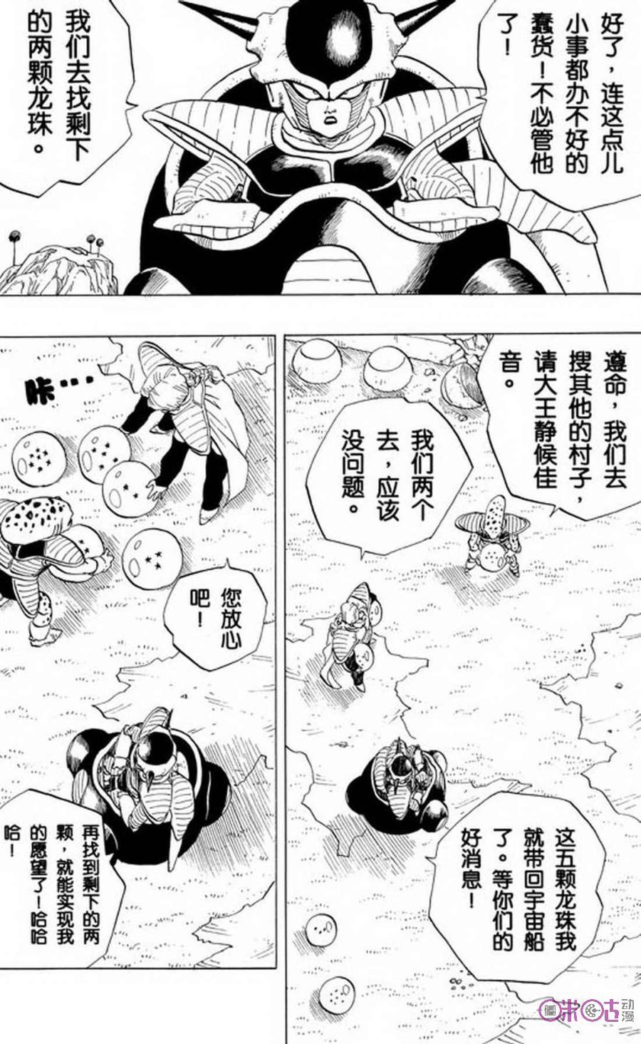 龙珠 第260话 第4页