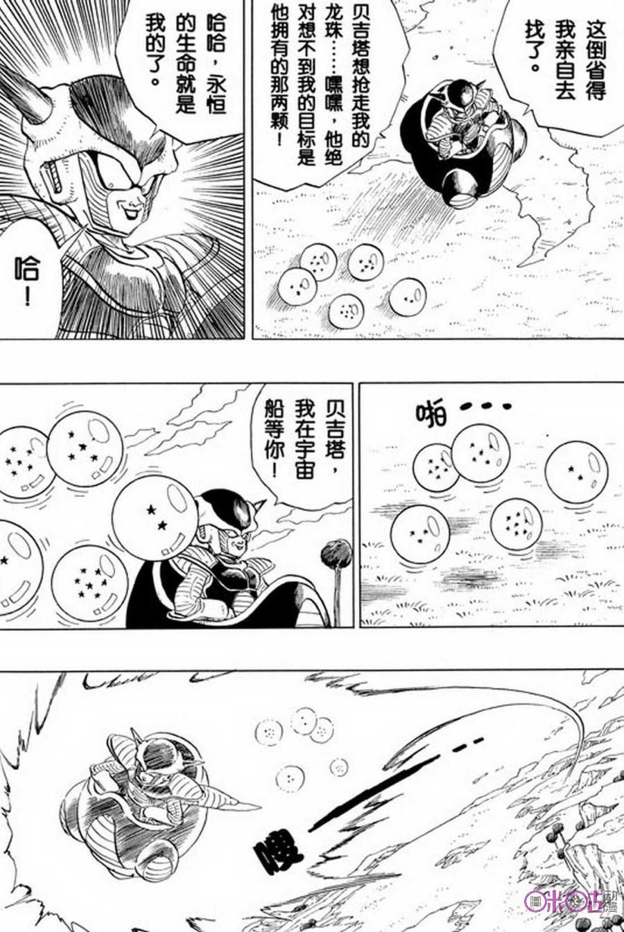 龙珠 第260话 第6页