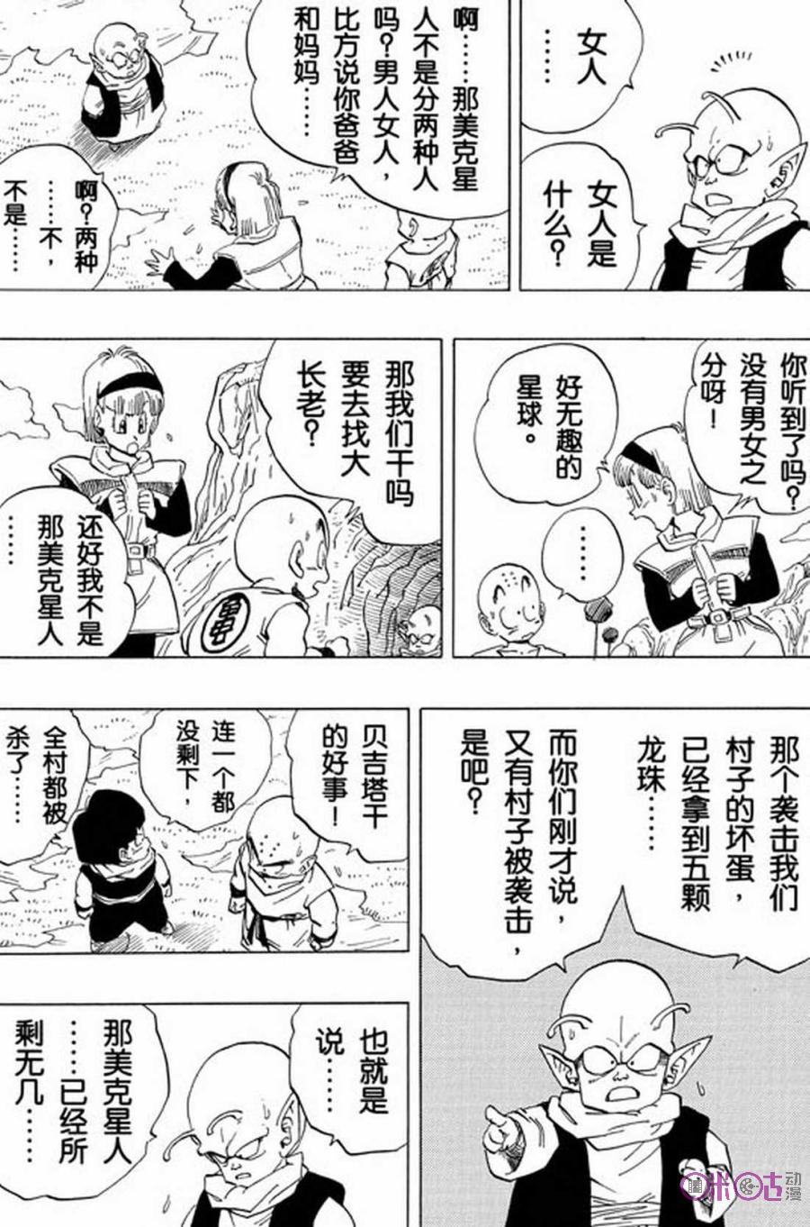 龙珠 第260话 第8页
