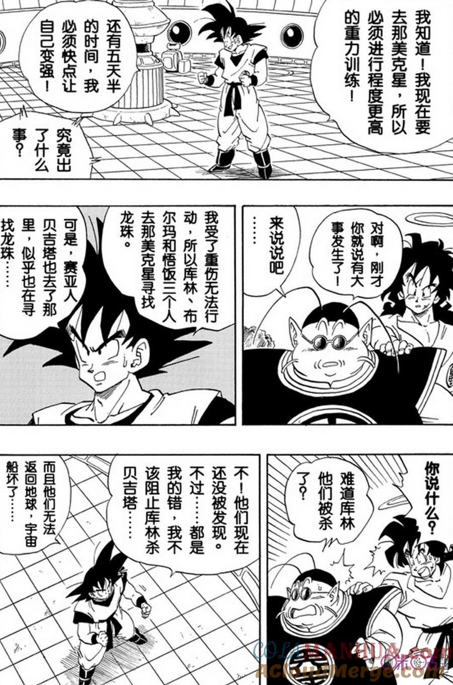 龙珠 第261话 第3页