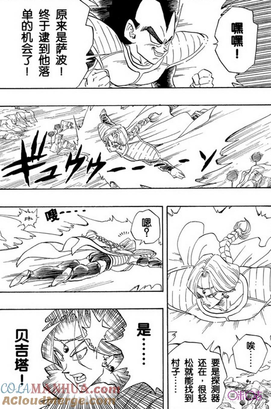龙珠 第261话 第13页