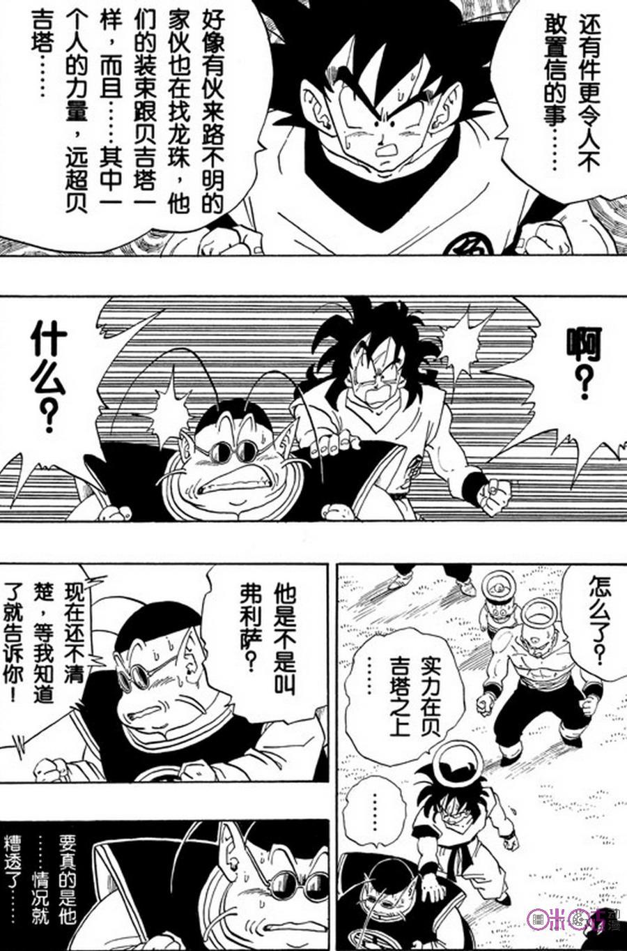 龙珠 第261话 第4页