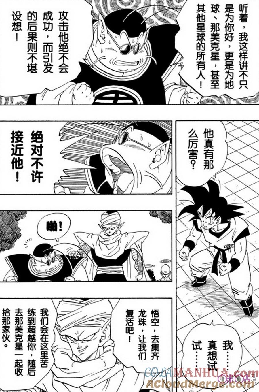 龙珠 第261话 第7页