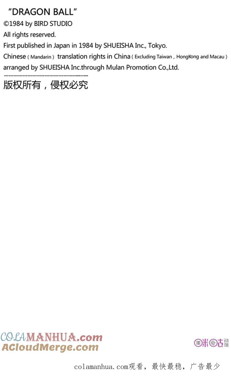 龙珠 第261话 第15页