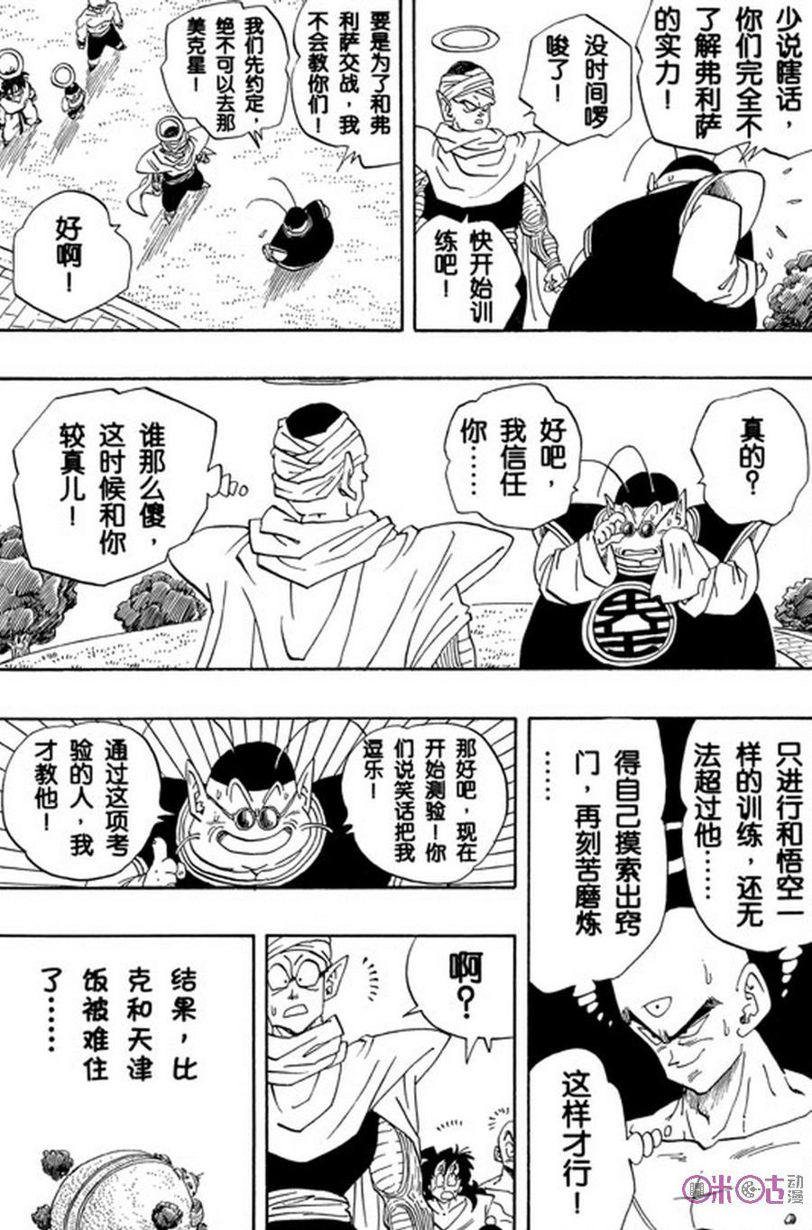 龙珠 第261话 第8页