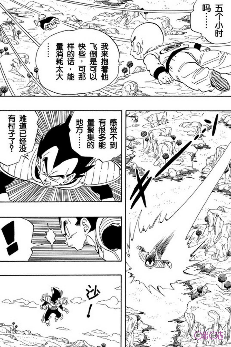 龙珠 第261话 第10页