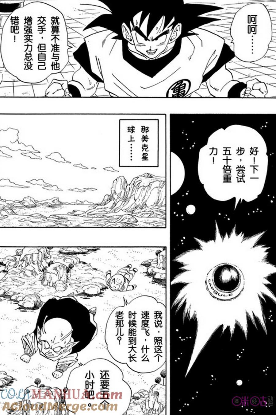 龙珠 第261话 第9页