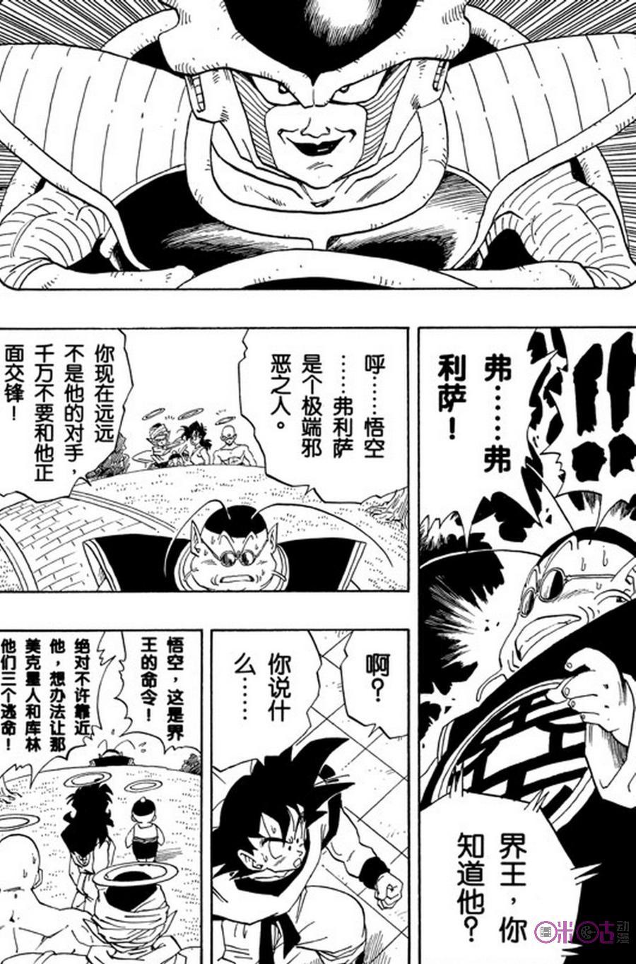 龙珠 第261话 第6页