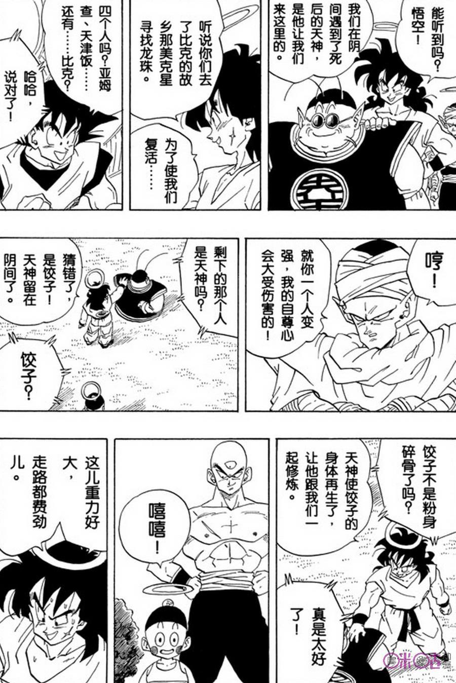 龙珠 第261话 第2页