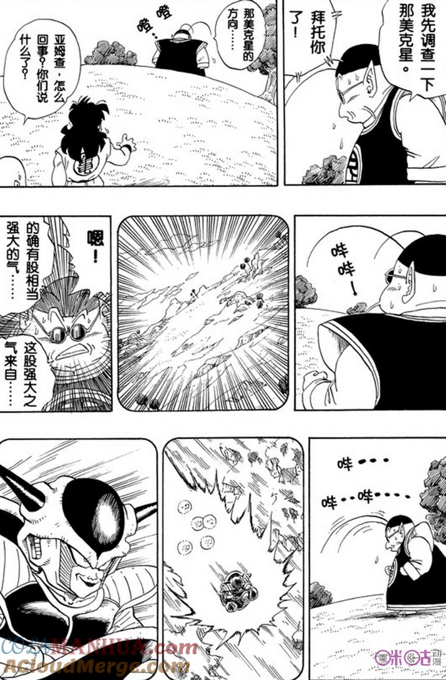 龙珠 第261话 第5页