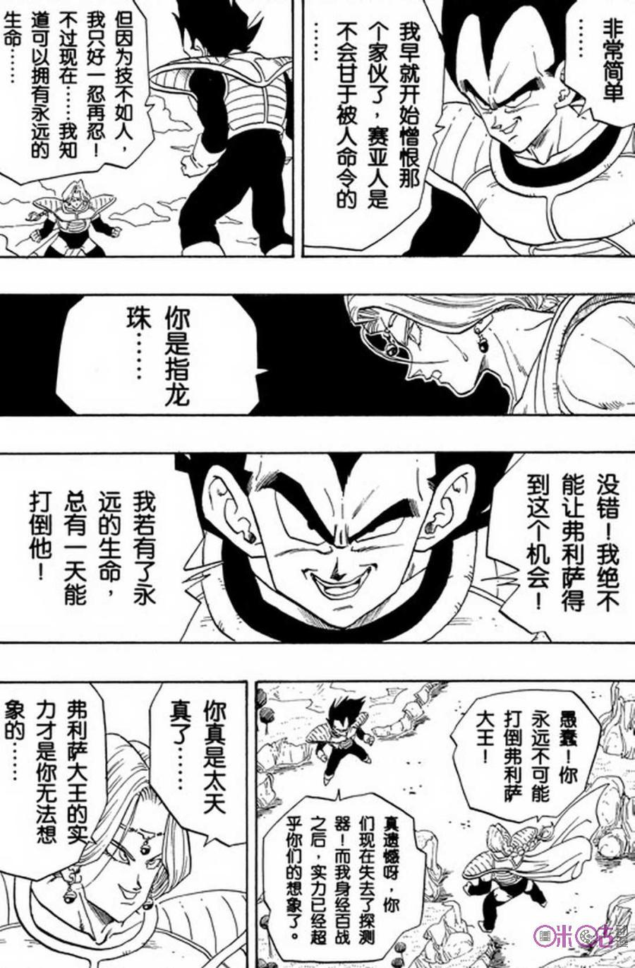 龙珠 第262话 第2页
