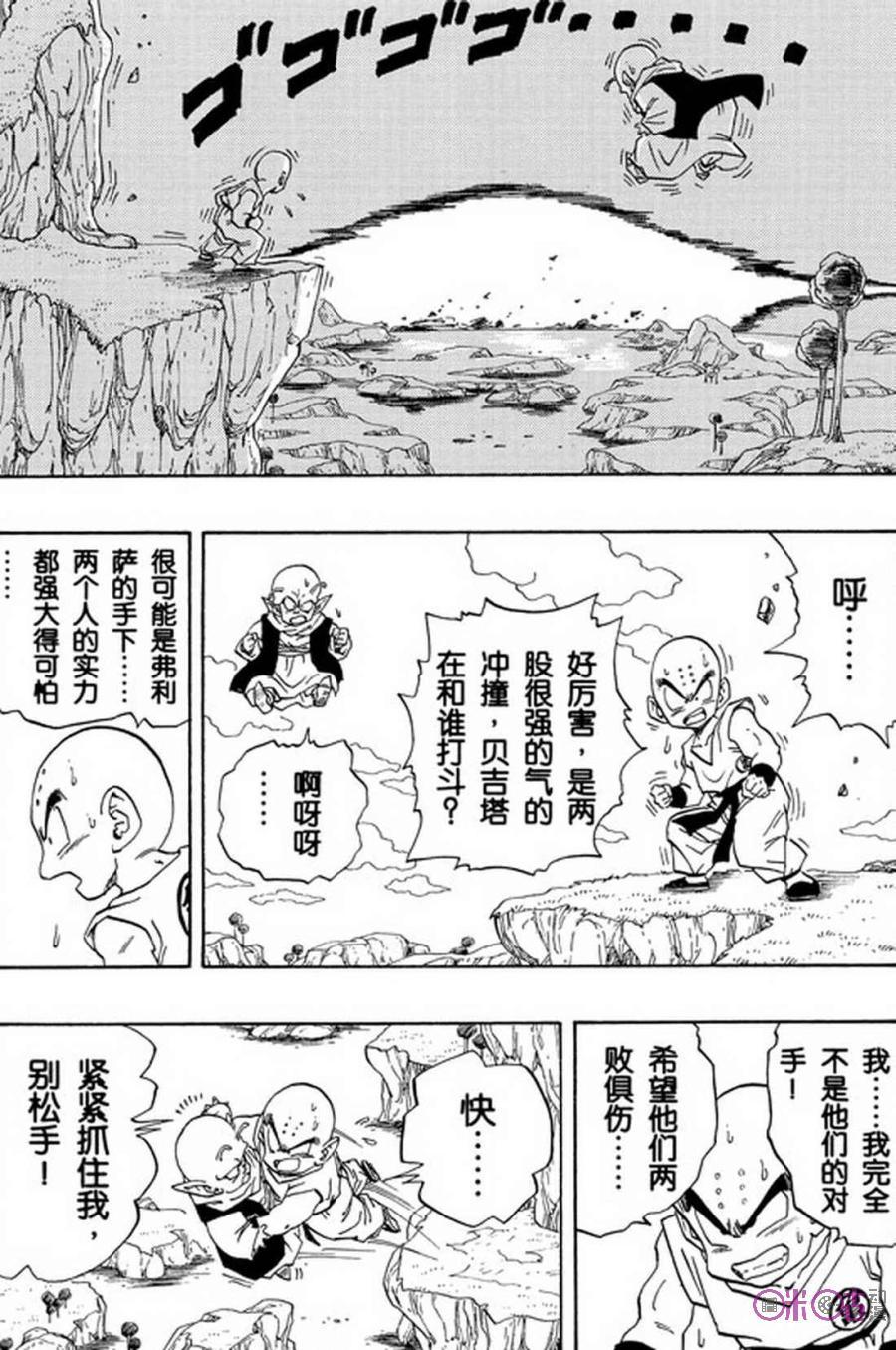 龙珠 第262话 第10页