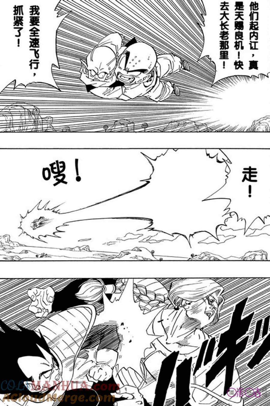 龙珠 第262话 第11页