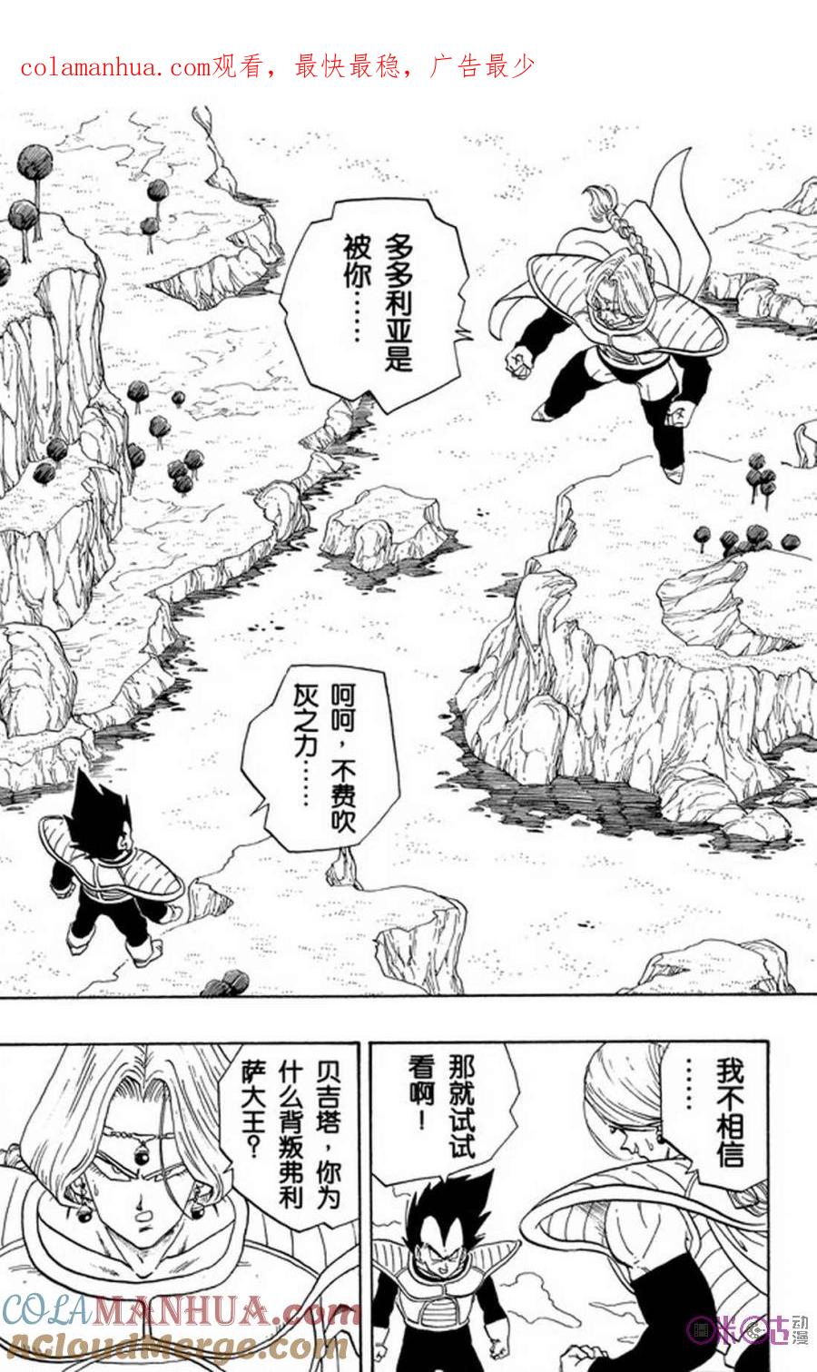 龙珠 第262话 第1页