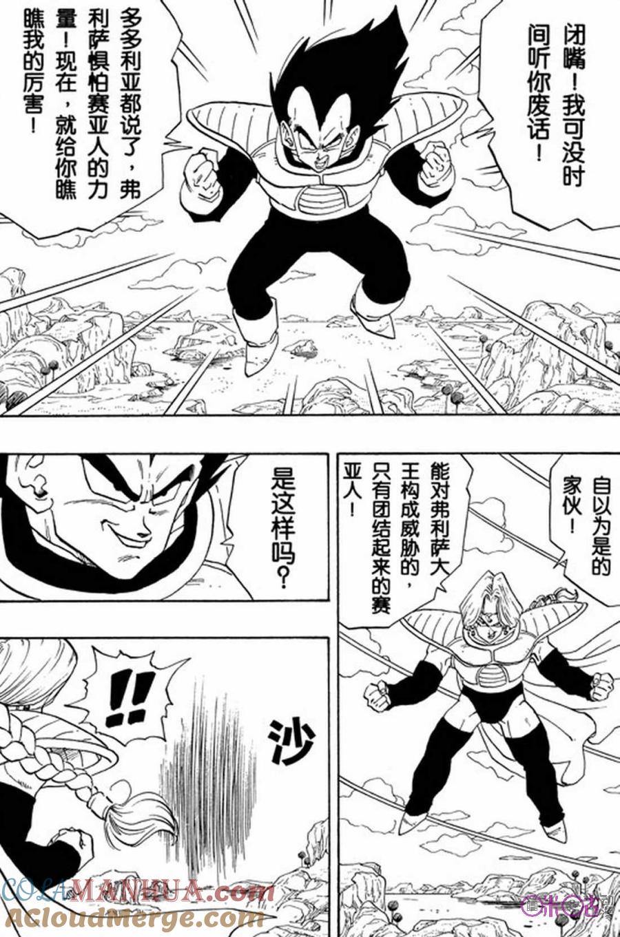 龙珠 第262话 第3页