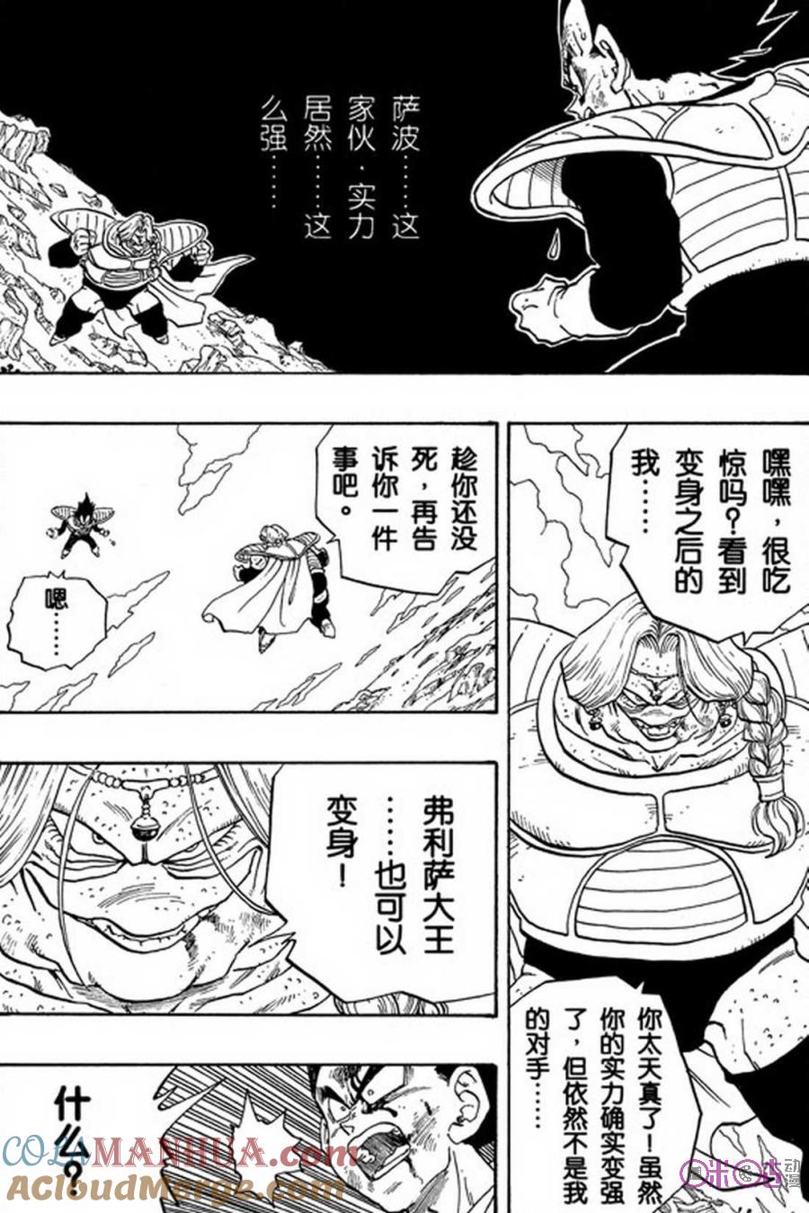 龙珠 第263话 第9页