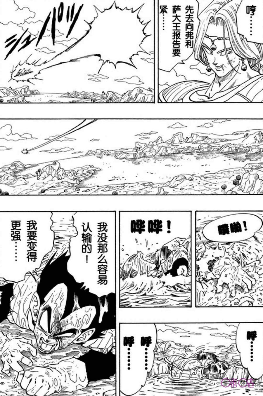 龙珠 第263话 第14页