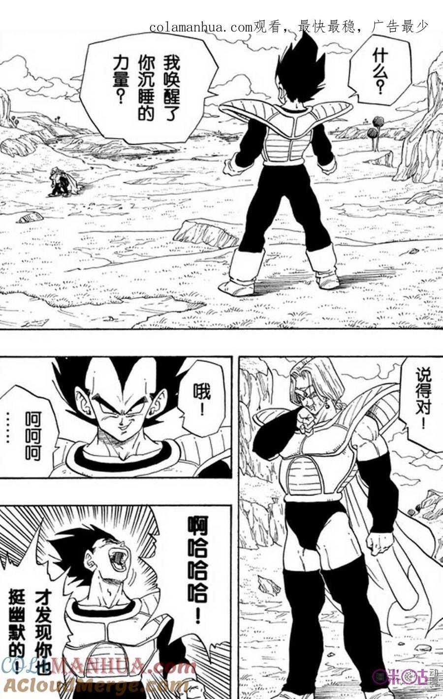 龙珠 第263话 第1页