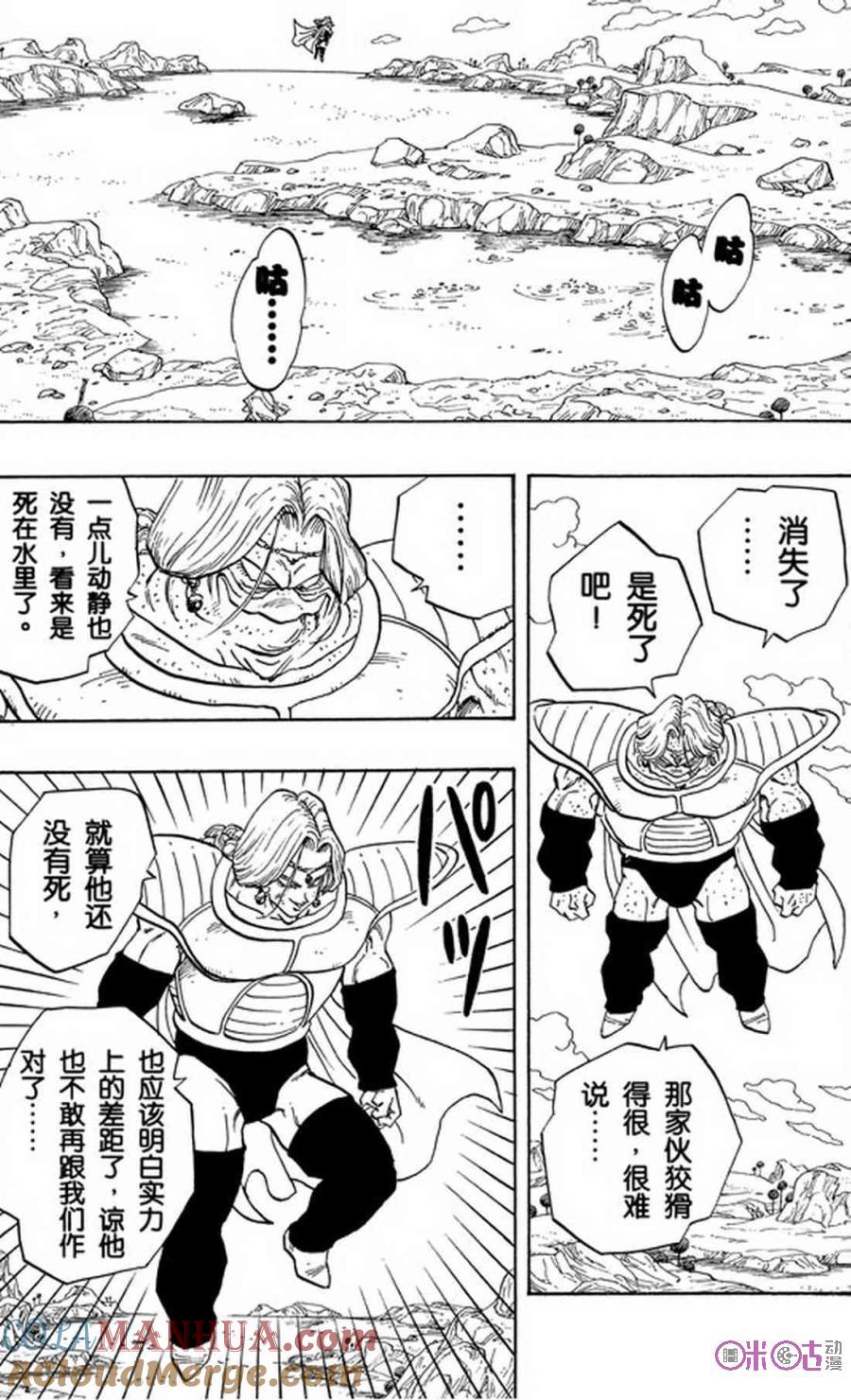 龙珠 第263话 第13页