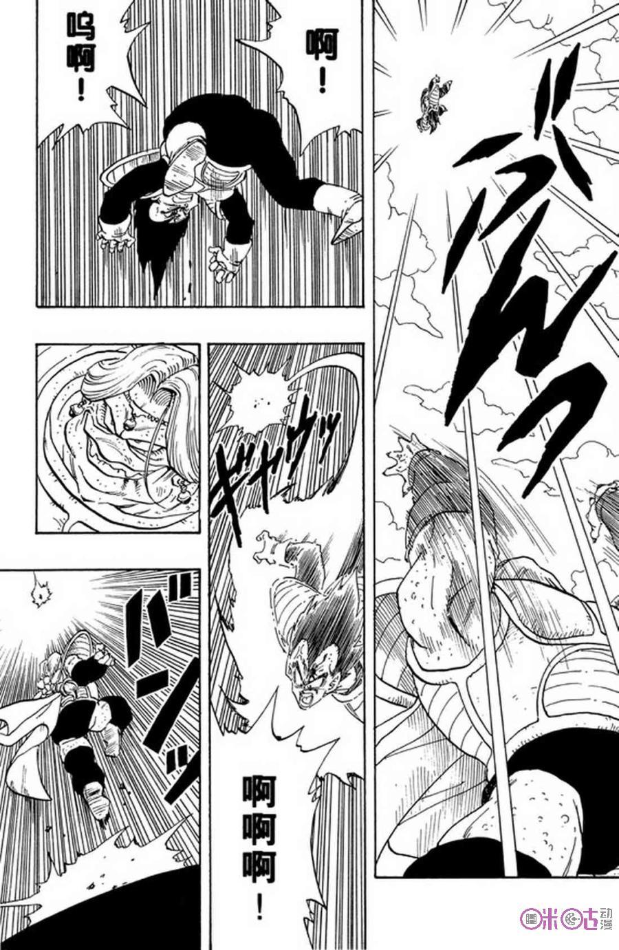 龙珠 第263话 第6页