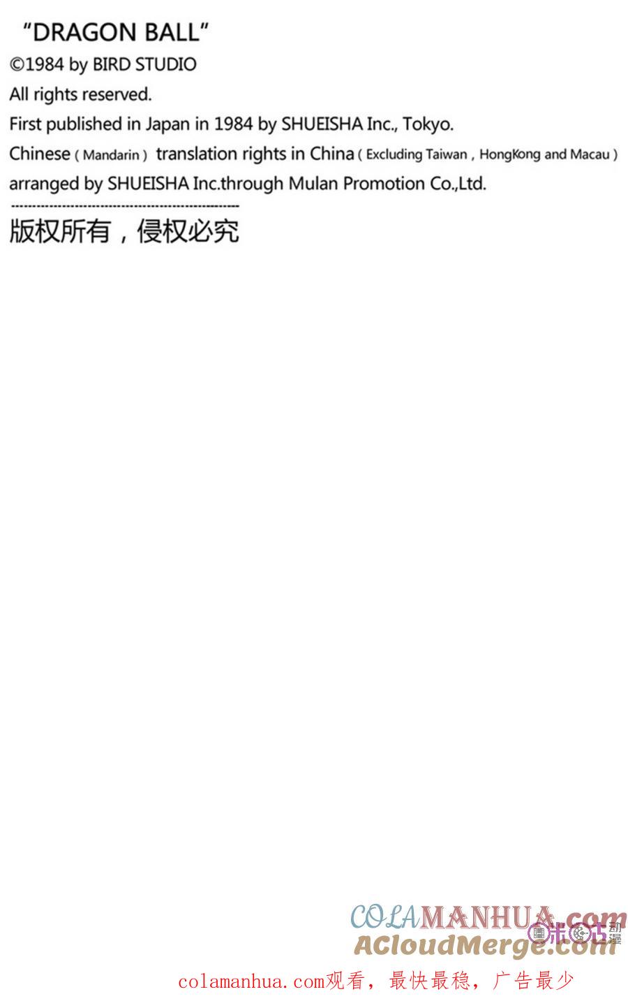龙珠 第263话 第15页