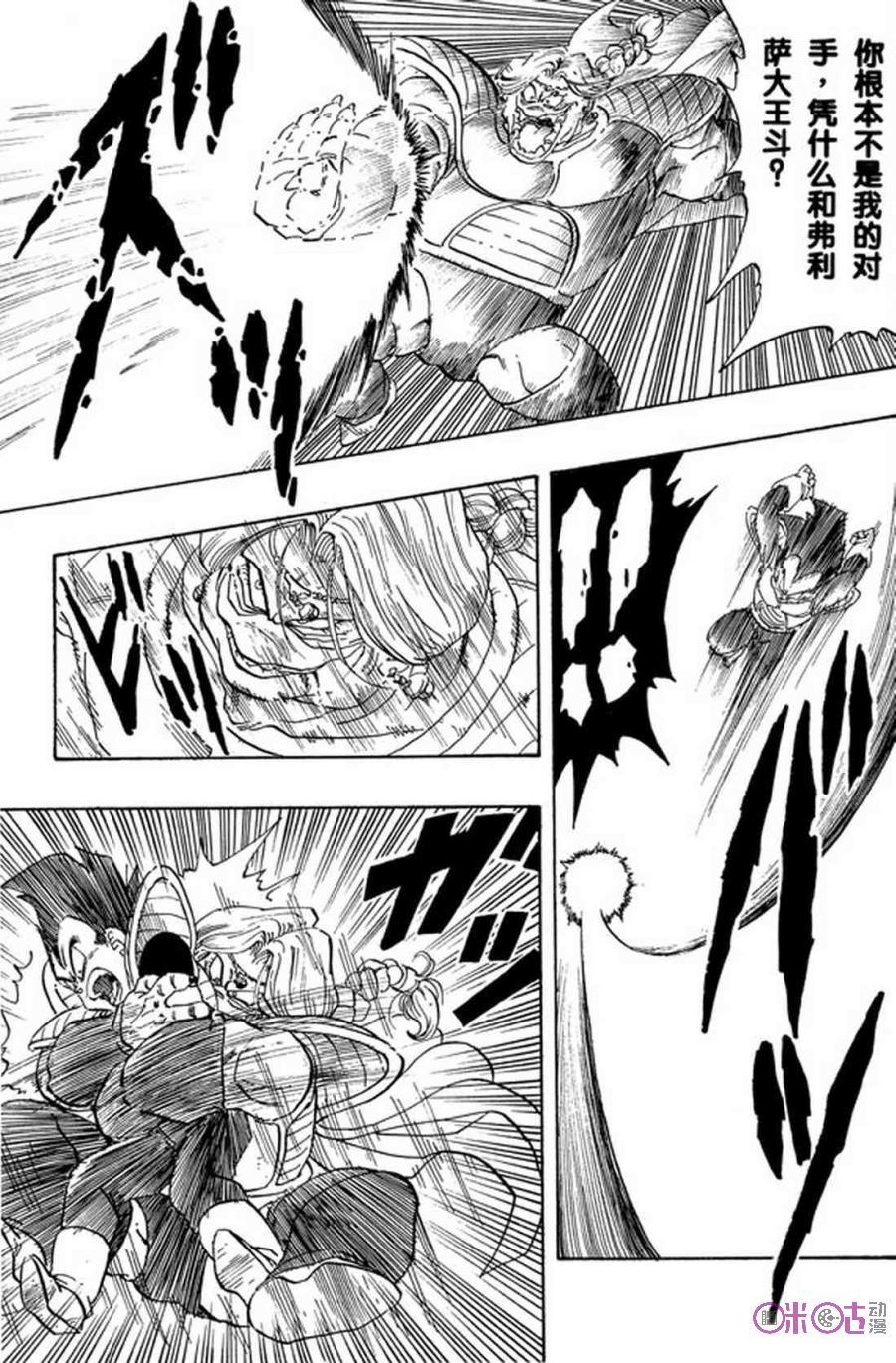龙珠 第263话 第10页