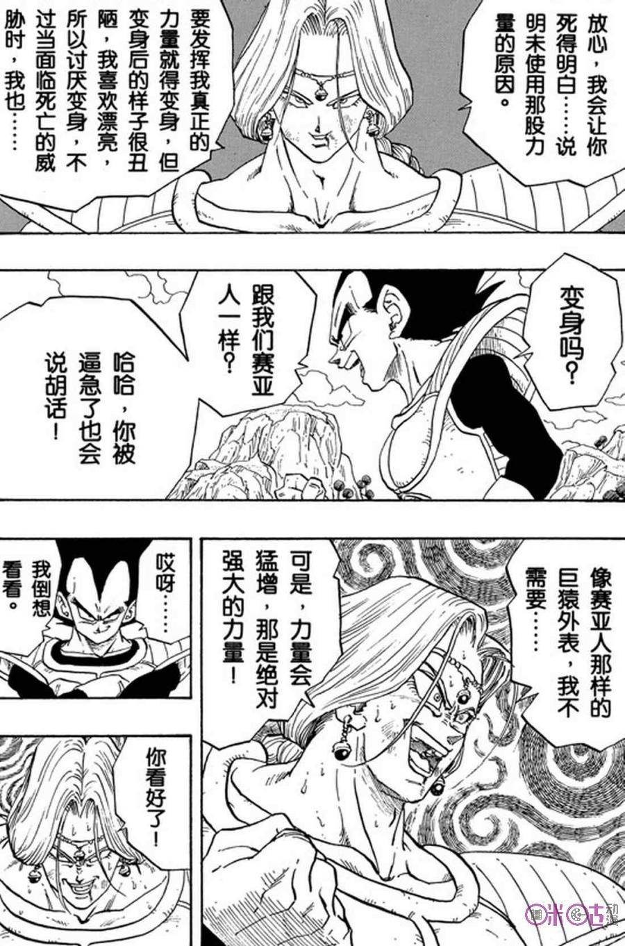 龙珠 第263话 第2页