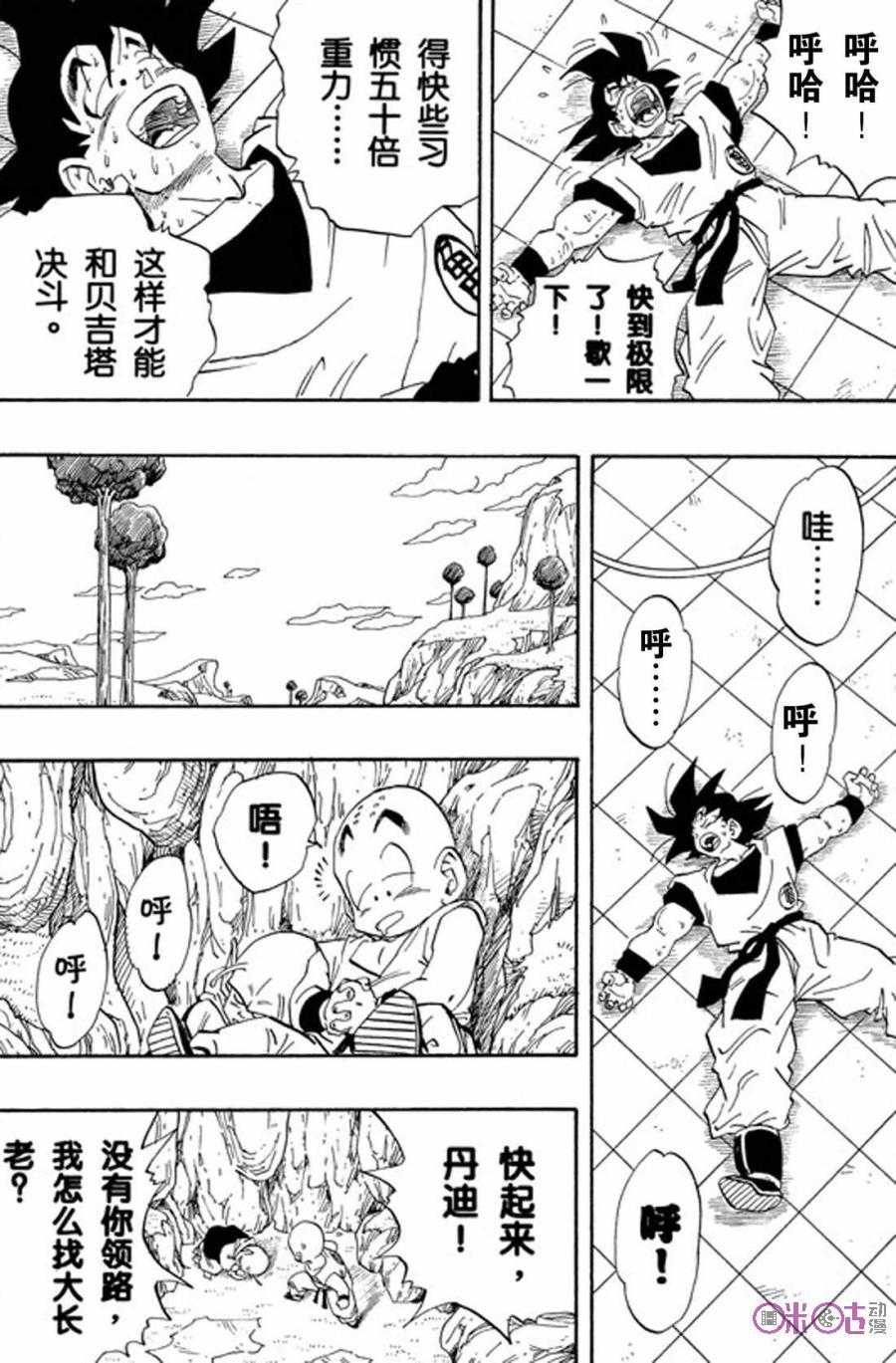 龙珠 第264话 第10页