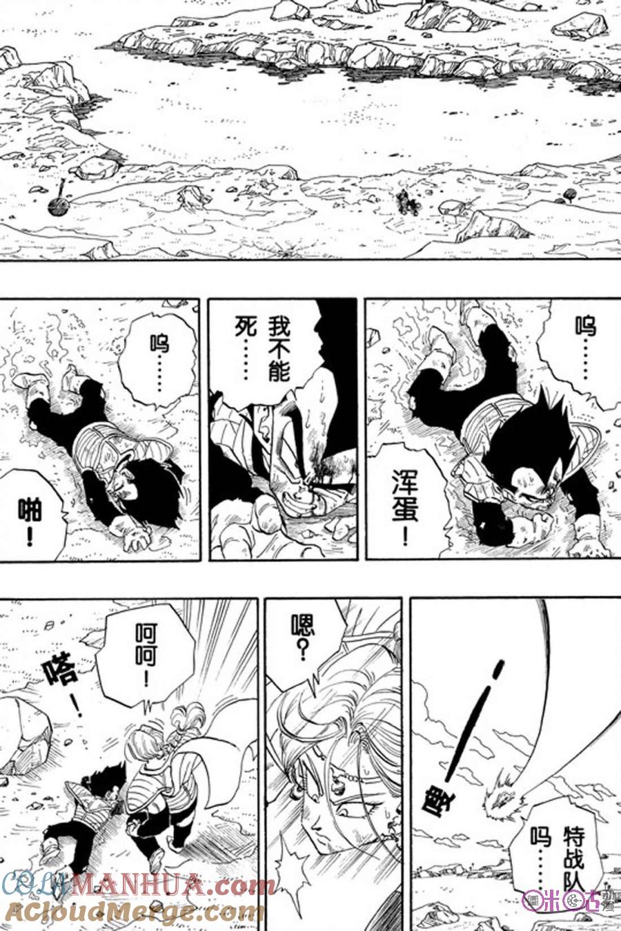 龙珠 第264话 第7页