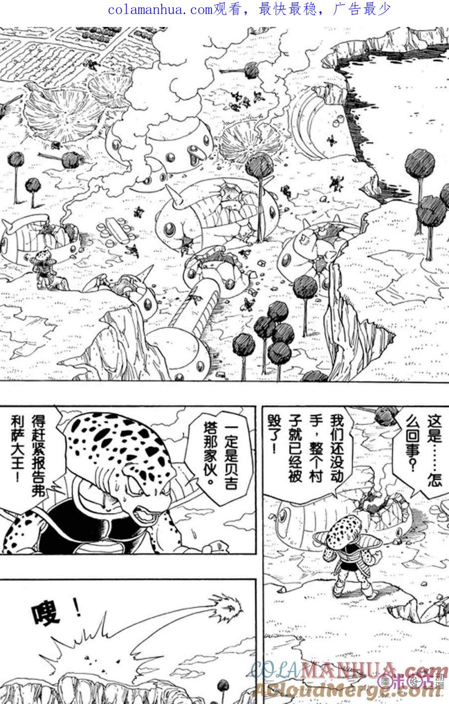 龙珠 第264话 第1页
