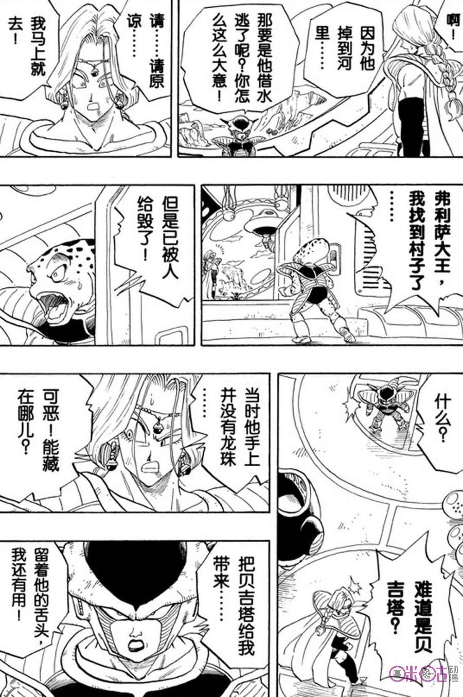 龙珠 第264话 第4页