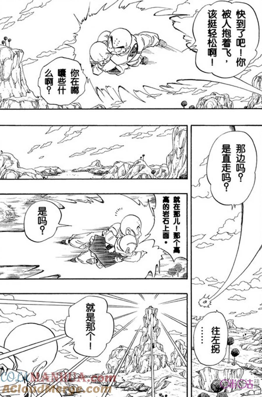 龙珠 第264话 第11页
