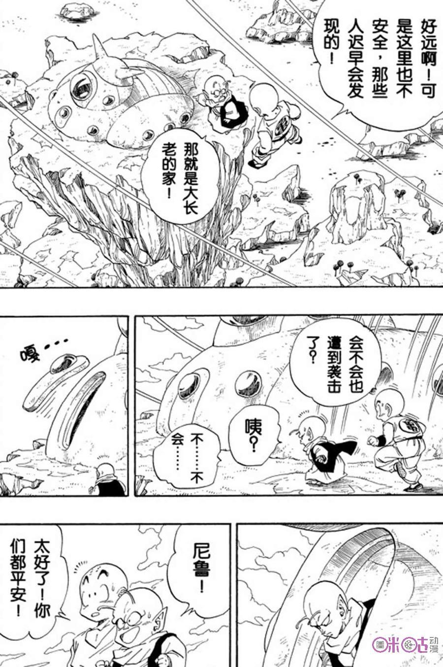 龙珠 第264话 第12页