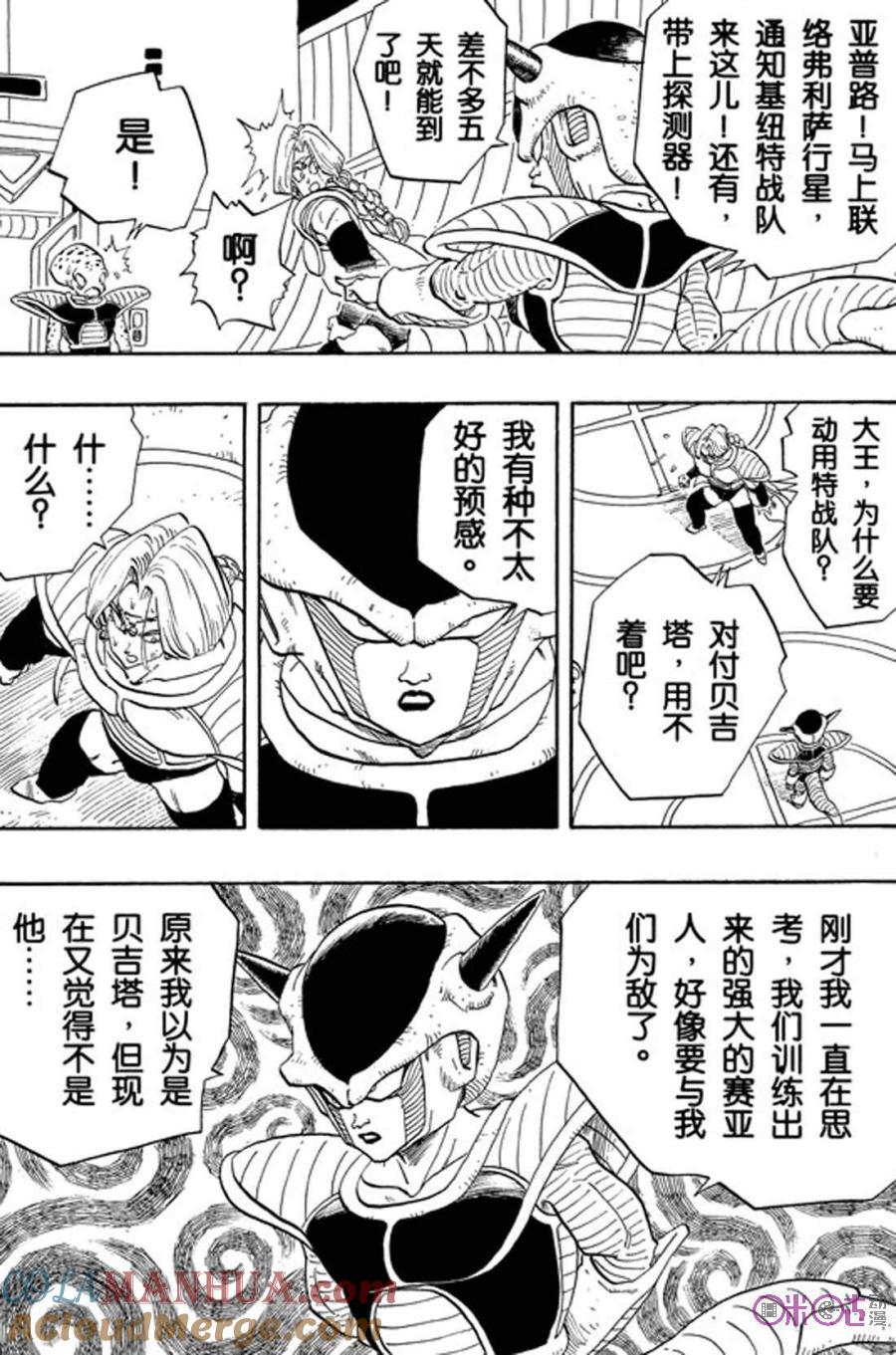 龙珠 第264话 第5页