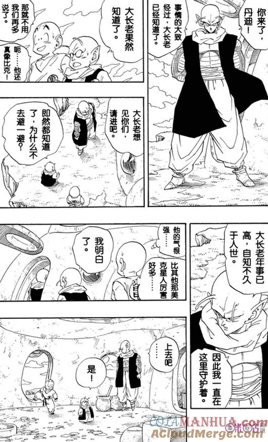 龙珠 第264话 第13页