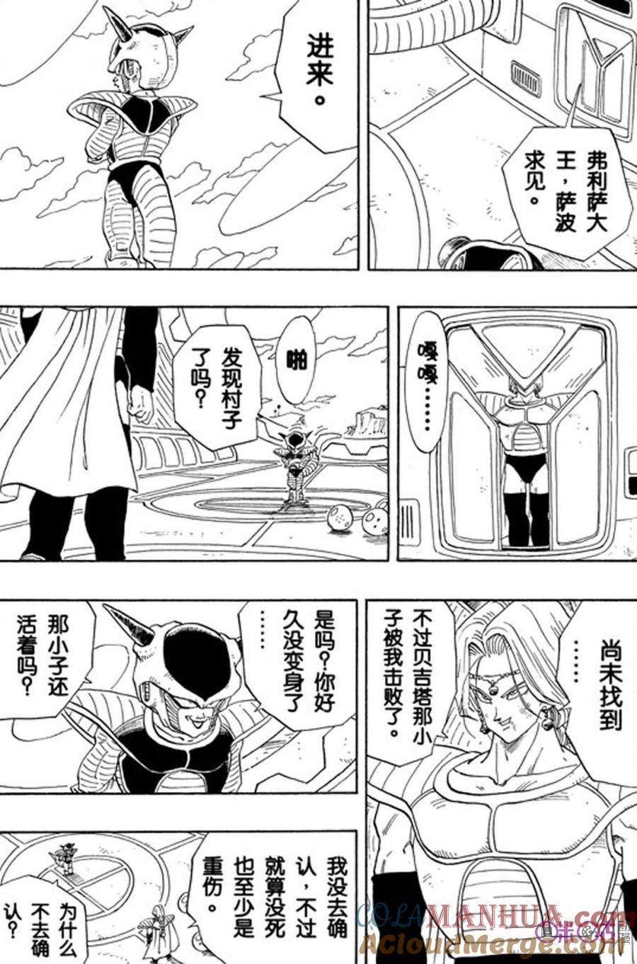 龙珠 第264话 第3页