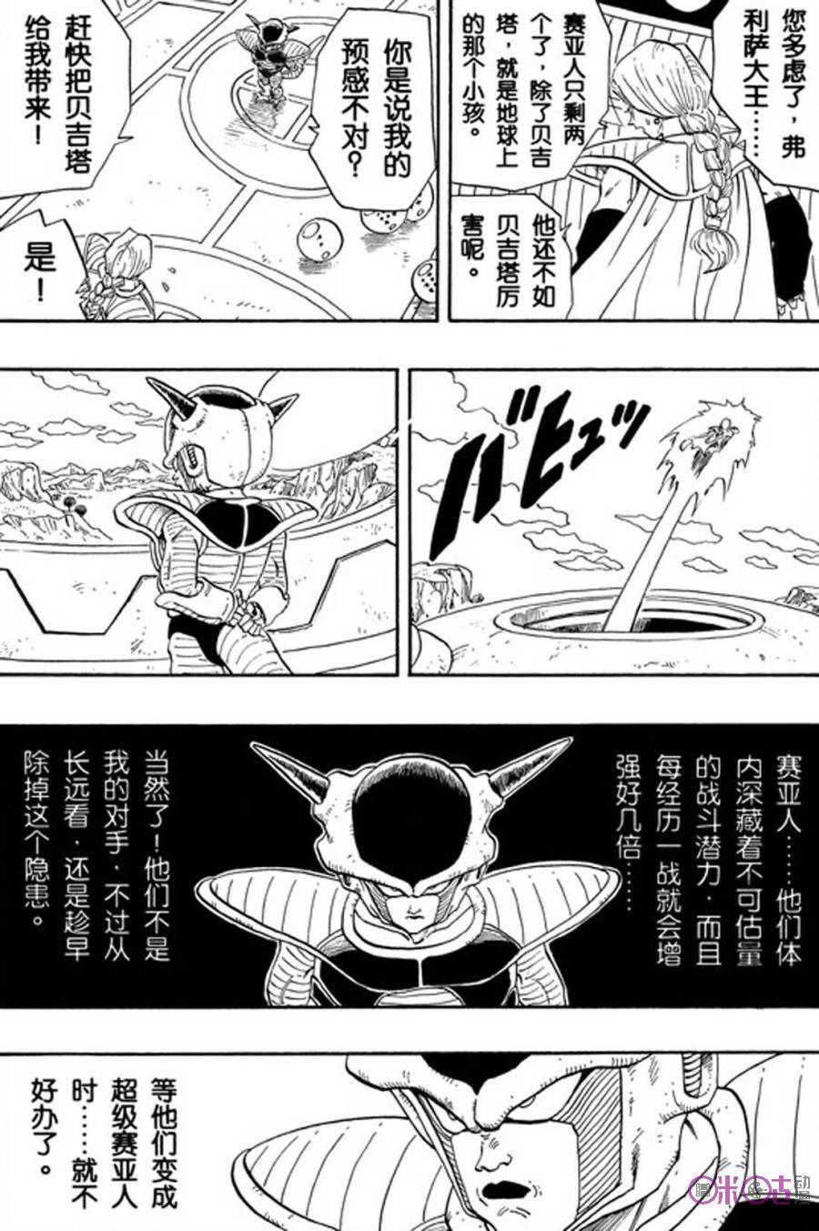 龙珠 第264话 第6页